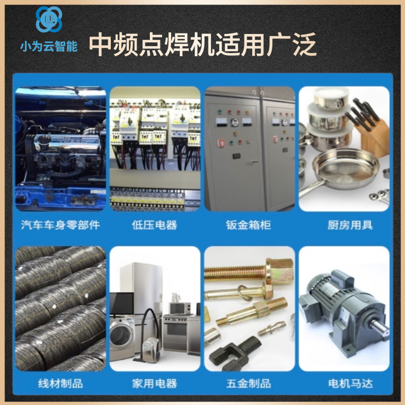 中頻點焊機(jī)應(yīng)用行業(yè).jpg